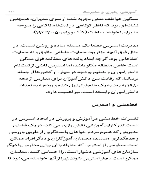 اموزشی رهبری و مدیریت بینش مندی و مهارت افزایی - نمونه چهارم - جزیره کتاب های الکترونیکی